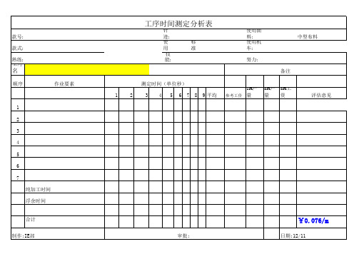 工序分析表