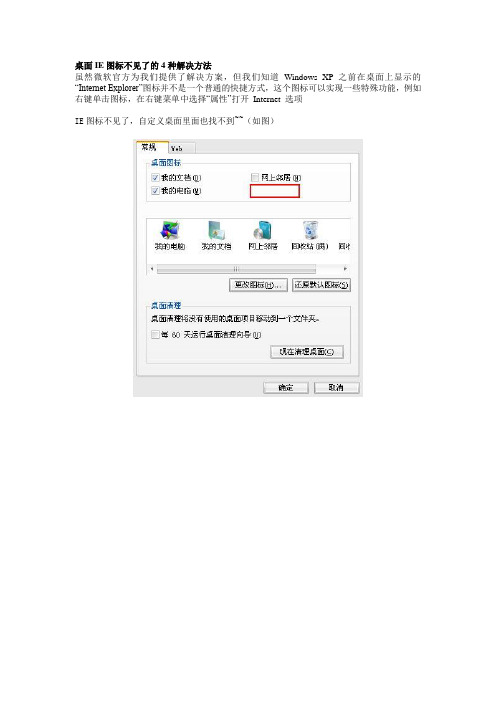桌面IE图标不见了的4种解决方法