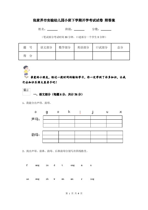 张家界市实验幼儿园小班下学期开学考试试卷 附答案