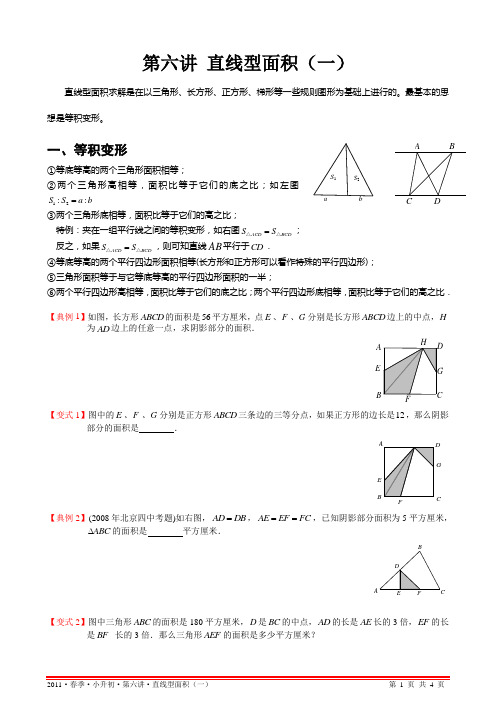 06直线型面积1