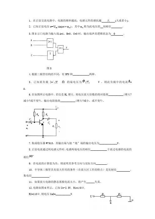 电工学试题资料