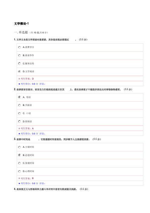 2021年电大文学概论考试题及答案