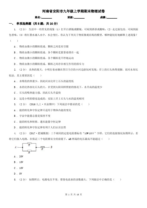 河南省安阳市九年级上学期期末物理试卷