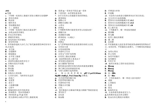 考研西综真题及答案 1988到2012