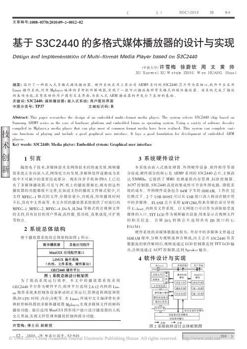 基于S3C2440的多格式媒体播放器的设计与实现