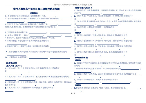 高一语文人教版必修三理解性默写检测(附答案)