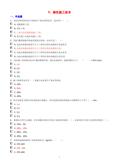 绿色施工技术测试题