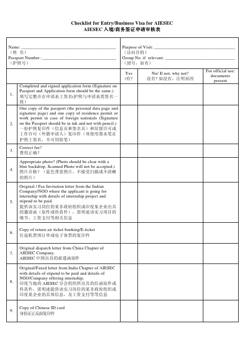 AIESEC 入境商务签证 申请审 核表