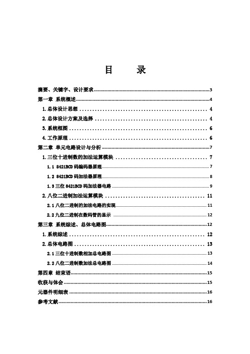 八位二进制加法器