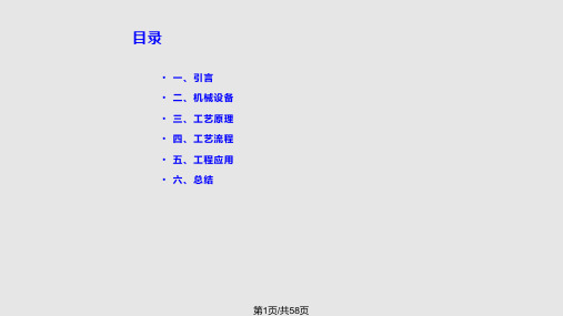 全套管钻孔咬合桩施工工艺PPT课件