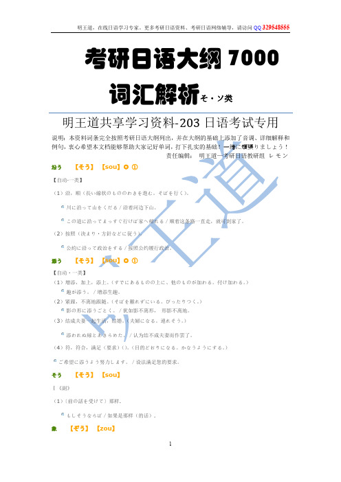 考研日语大纲 7000词汇解析 そ类