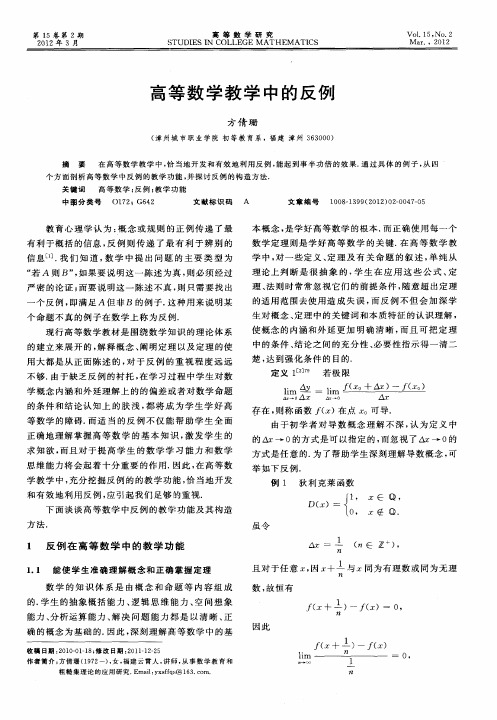 高等数学教学中的反例