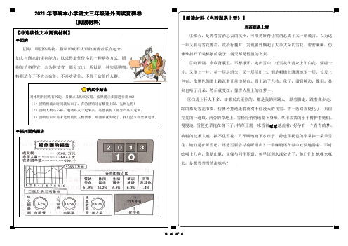 2021年部编本小学语文三年级课外阅读竞赛卷(含答题卡、答案)