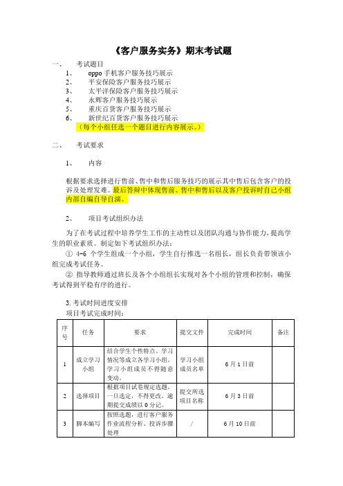 《客户服务实务》期末考试题及评分标准(1)