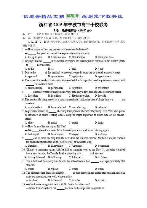 浙江省2015年宁波市高三十校联考