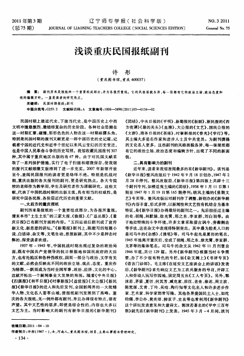 浅谈重庆民国报纸副刊