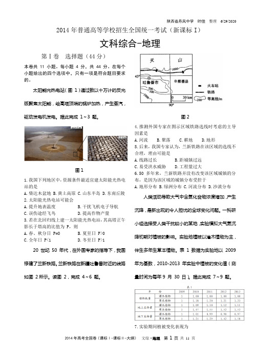 2014年高考全国卷(课标Ⅰ-课标Ⅱ-大纲)  文综