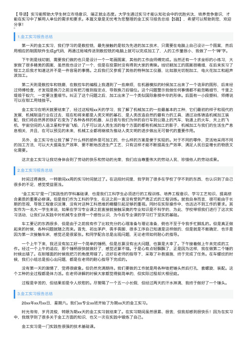 金工实习报告总结【5篇】