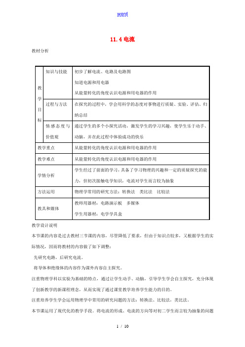 九年级物理全册 11.4 电流教案 (新版)北师大版-(新版)北师大版初中九年级全册物理教案