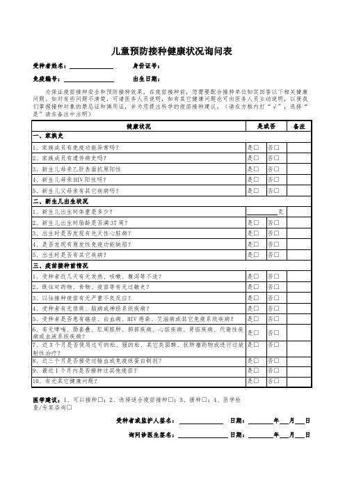 11、儿童预防接种健康状况询问表