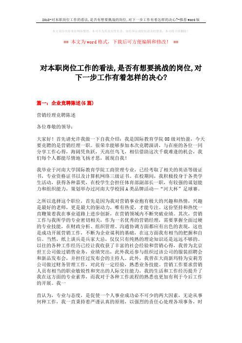 2018-对本职岗位工作的看法,是否有想要挑战的岗位,对下一步工作有着怎样的决心--推荐word版 (13页)