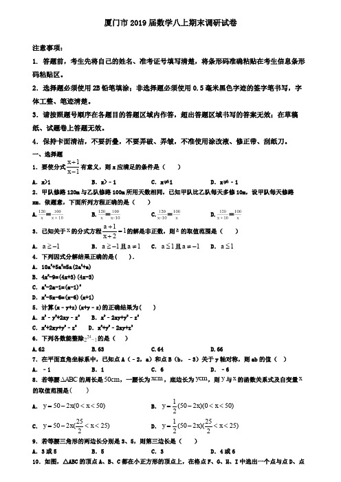 厦门市2019届数学八上期末调研试卷