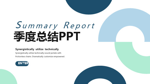 简约商务风几何圆形通用季度总结PPT模板