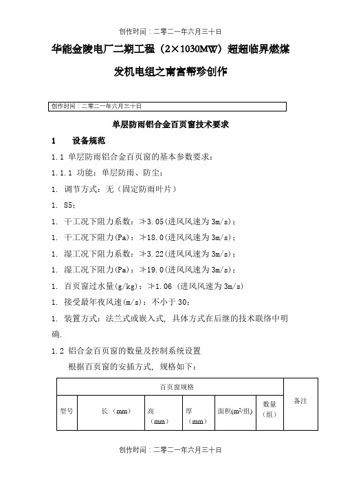 单层铝合金百叶窗技术规范