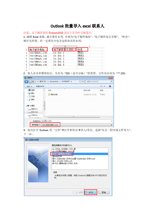 Outlook批量导入excel联系人