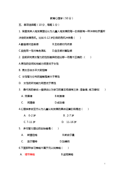 2009教育心理学专升本真题