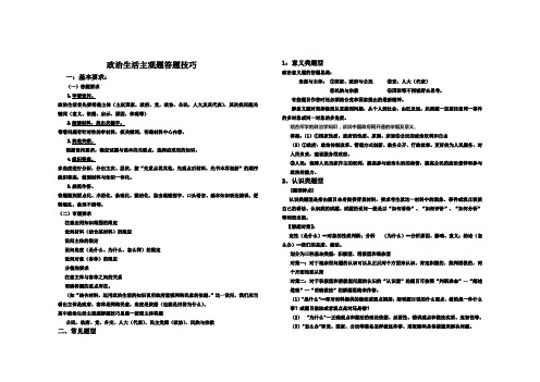 政治生活主观题答题技巧