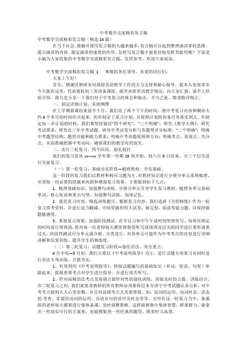 中考数学交流精彩发言稿