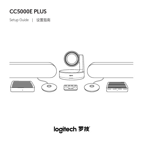 Logitech CC5000E PLUS 设置指南说明书