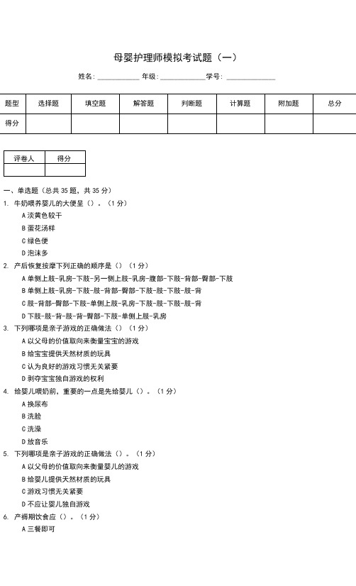 母婴护理师模拟考试题(一)