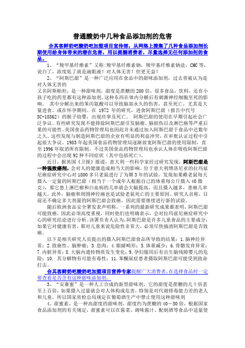普通酸奶中几种食品添加剂的危害