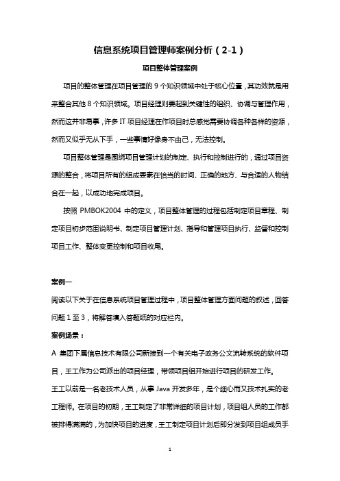 2012年信息系统项目管理师案例分析1