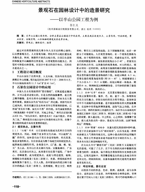 景观石在园林设计中的造景研究——以半山公园工程为例