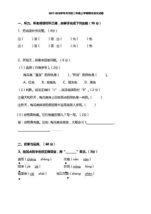 二年级上册语文试题-期末试卷 人教部编版