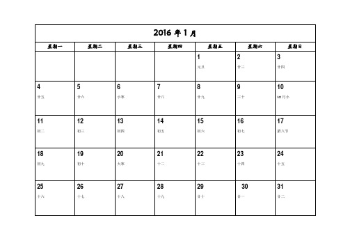 2016年_全年日历记事本_周六日连排(最终版)