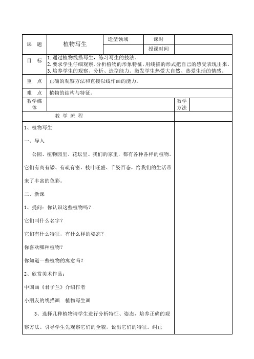 (完整)人美版美术四年级下教案