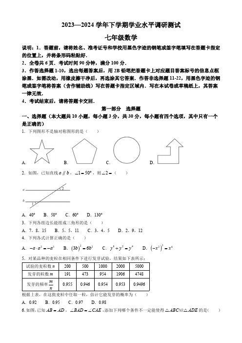 广东省深圳市光明区2023-2024学年七年级下学期期末数学试题(含答案)