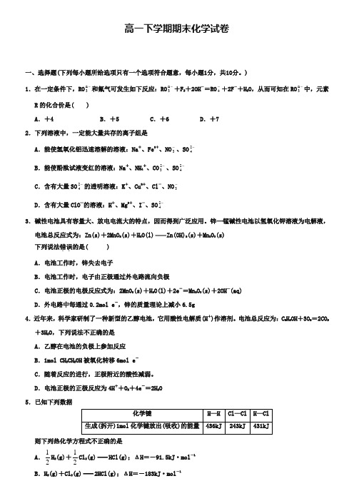 (高一下化学期末20份合集)河南省洛阳市高一下学期化学期末试卷合集