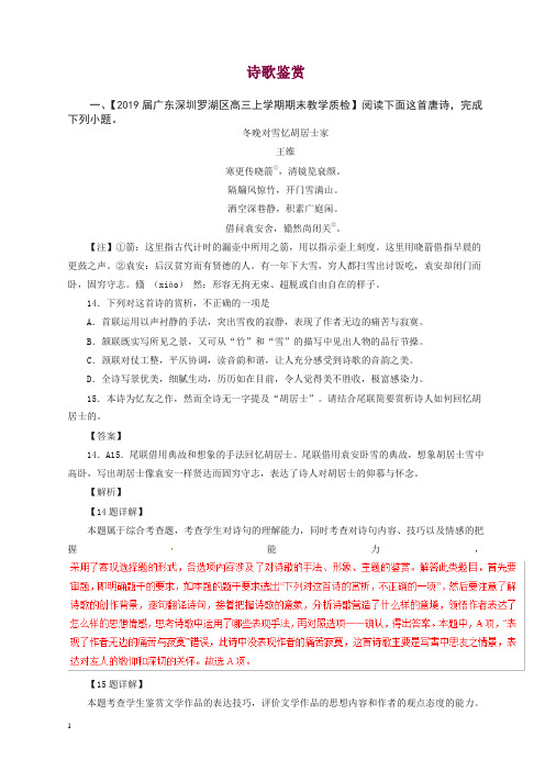 2019届高三语文百所名校好题速递分项解析汇编：(第01期)专题05诗歌鉴赏(含解析)-精品