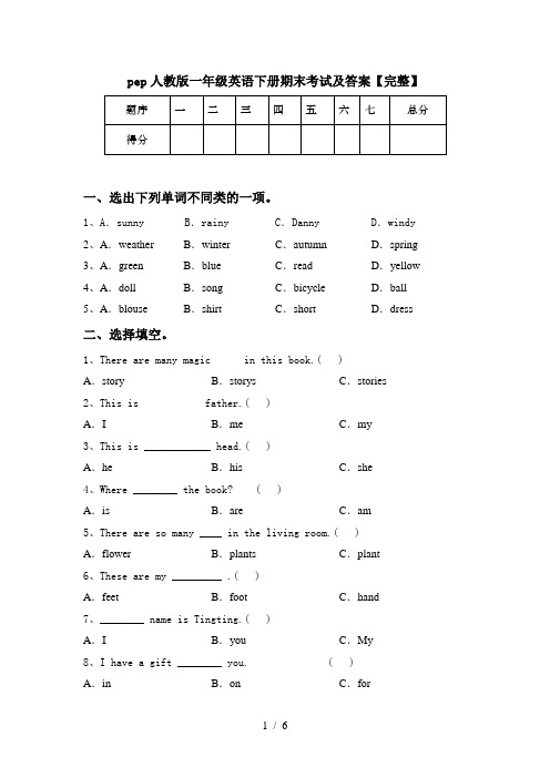 pep人教版一年级英语下册期末考试及答案【完整】