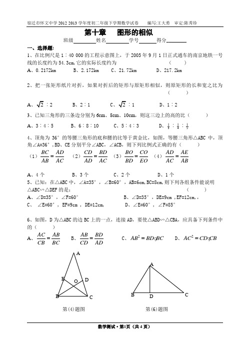 第十章图形的相似测试卷1