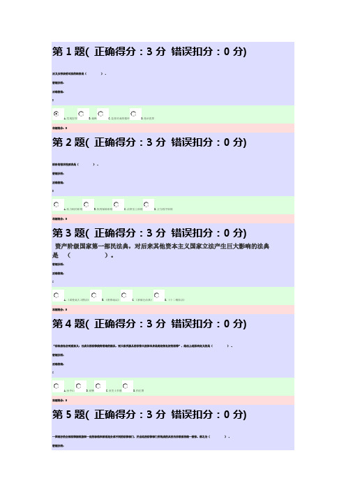 法律文化网上计分作业答案