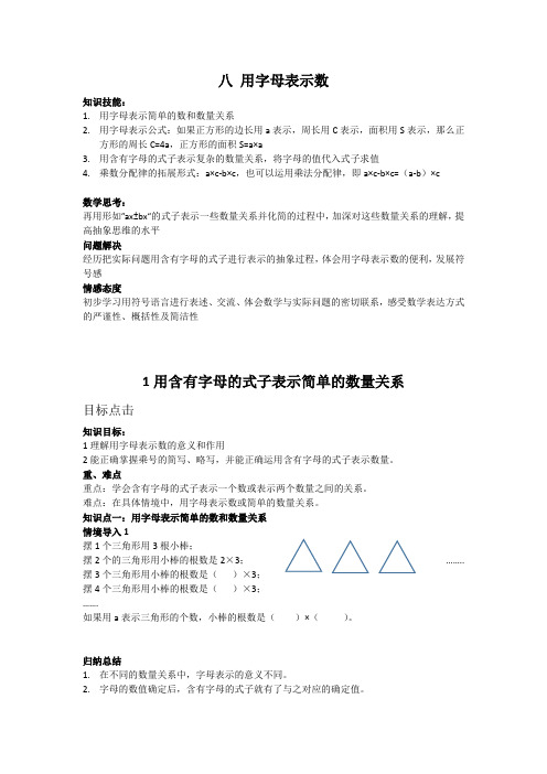 第八章八 用字母表示数