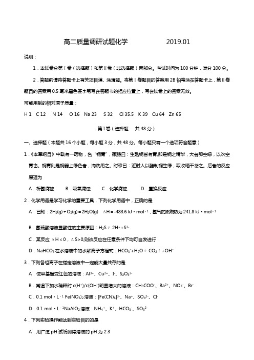 山东省临沂市罗庄区2018-2019学年高二上学期期末考试化学试题