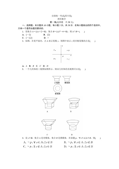 2013年普通高等学校招生全国统一考试(四川理)