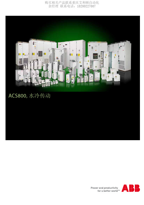 ABB ACS800水冷变频器